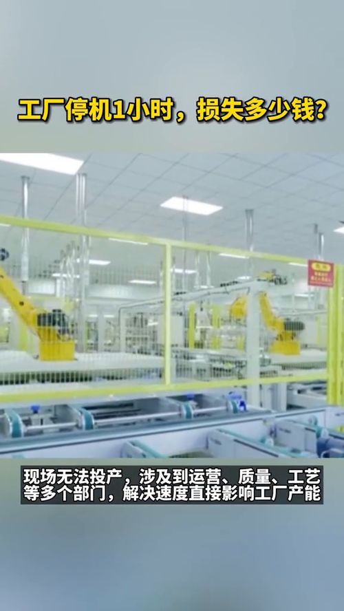 從停機一小時的巨大損失，看“世界工廠”的科技創新與轉型之路